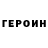 Героин Афган GALICK HO